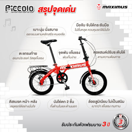 จักรยานพับ Maximus รุ่น Piccoio สีครีม ล้อ16 นิ้ว_4