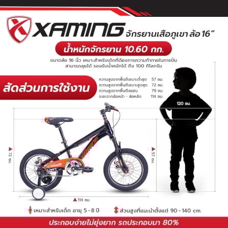 จักรยานเด็ก Xaming MTB สีครีม ล้อ 16 นิ้ว_4