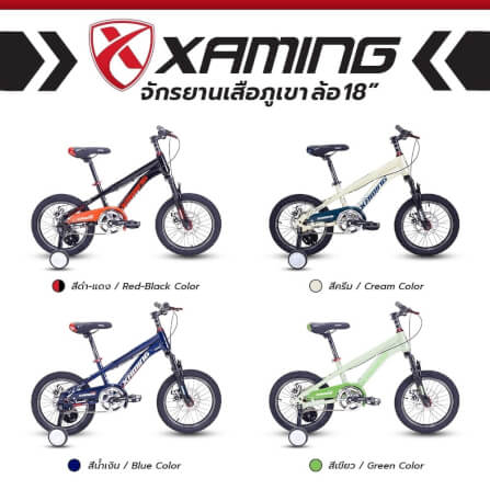 จักรยานเด็ก Xaming MTB สีน้ำเงิน ล้อ 18 นิ้ว_4