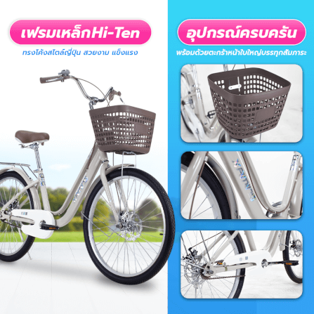 จักรยานแม่บ้าน Xaming 24 นิ้ว สีครีม_3