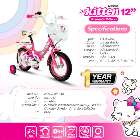 จักรยานเด็ก Hero รุ่น KITTEN สีชมพู ล้อ 12 นิ้ว_5