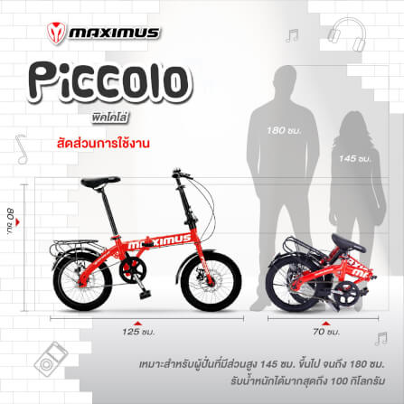 จักรยานพับ Maximus รุ่น Piccoio สีครีม ล้อ16 นิ้ว_5