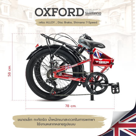 จักรยานพับ Tiger รุ่น Oxford สีขาว ล้อ 20 นิ้ว_5
