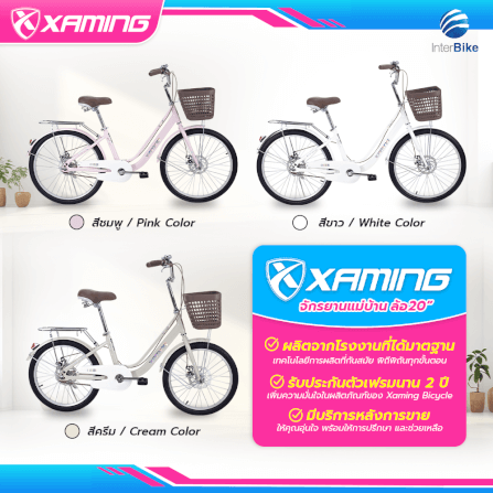 จักรยานแม่บ้าน Xaming 20 นิ้ว สีชมพู_5