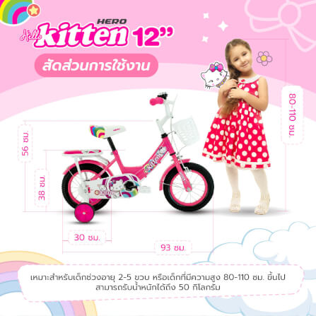 จักรยานเด็ก Hero รุ่น KITTEN สีชมพู ล้อ 12 นิ้ว_6