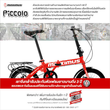 จักรยานพับ Maximus รุ่น Piccoio สีครีม ล้อ16 นิ้ว_6