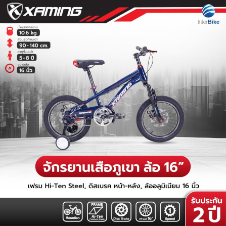 จักรยานเด็ก Xaming MTB สีน้ำเงิน ล้อ 16 นิ้ว_6