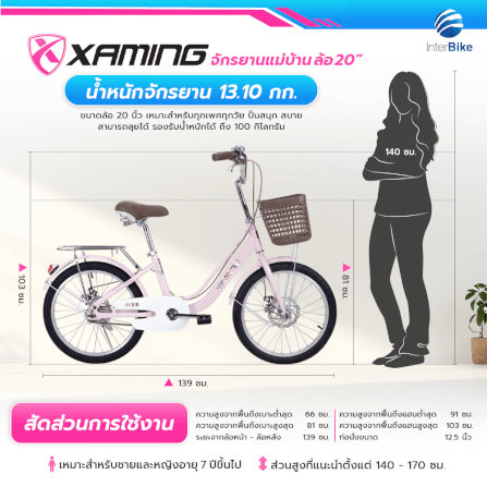 จักรยานแม่บ้าน Xaming 20 นิ้ว สีชมพู_6