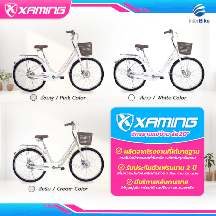 จักรยานแม่บ้าน Xaming 26 นิ้ว สีขาว_5