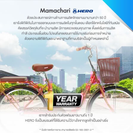 จักรยานแม่บ้าน Hero รุ่น Mamachari สีแดง_7