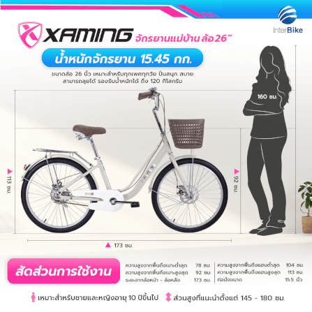 จักรยานแม่บ้าน Xaming 26 นิ้ว สีขาว_6