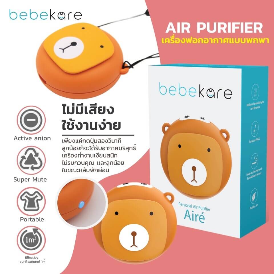 Aire - เครื่องฟอกอากาศส่วนบุคคล เครื่องฟอกอากาศเเขวนคอสำหรับเด็กเเละผู้ใหญ่ ป้องกันฝุ่นPM2.5 bebekare