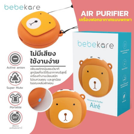 Aire - เครื่องฟอกอากาศส่วนบุคคล เครื่องฟอกอากาศเเขวนคอสำหรับเด็กเเละผู้ใหญ่ ป้องกันฝุ่นPM2.5 bebekare_1