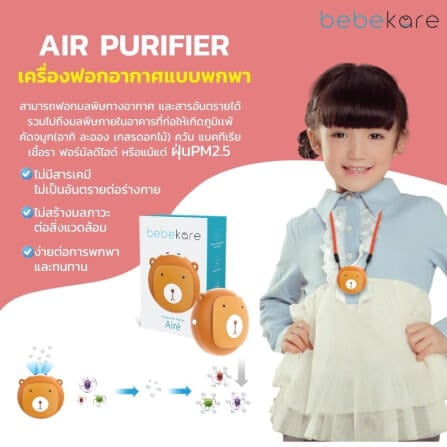 Aire - เครื่องฟอกอากาศส่วนบุคคล เครื่องฟอกอากาศเเขวนคอสำหรับเด็กเเละผู้ใหญ่ ป้องกันฝุ่นPM2.5 bebekare_2