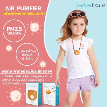 Aire - เครื่องฟอกอากาศส่วนบุคคล เครื่องฟอกอากาศเเขวนคอสำหรับเด็กเเละผู้ใหญ่ ป้องกันฝุ่นPM2.5 bebekare_5