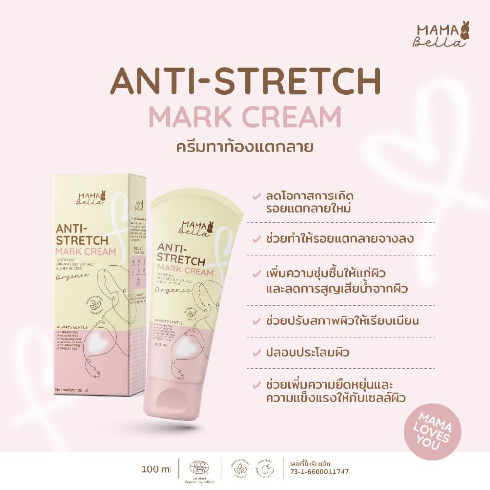 ครีมทาลดรอยแตกลาย MAMABELLA 100 ML