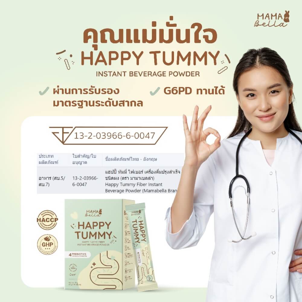 ผลิตภัณฑ์เสริมอาหารไฟเบอร์ชนิดชงดื่ม MAMABELLA 75 กรัม 10 ซอง สำหรับแม่และเด็กอายุ 6 เดือนขึ้นไป