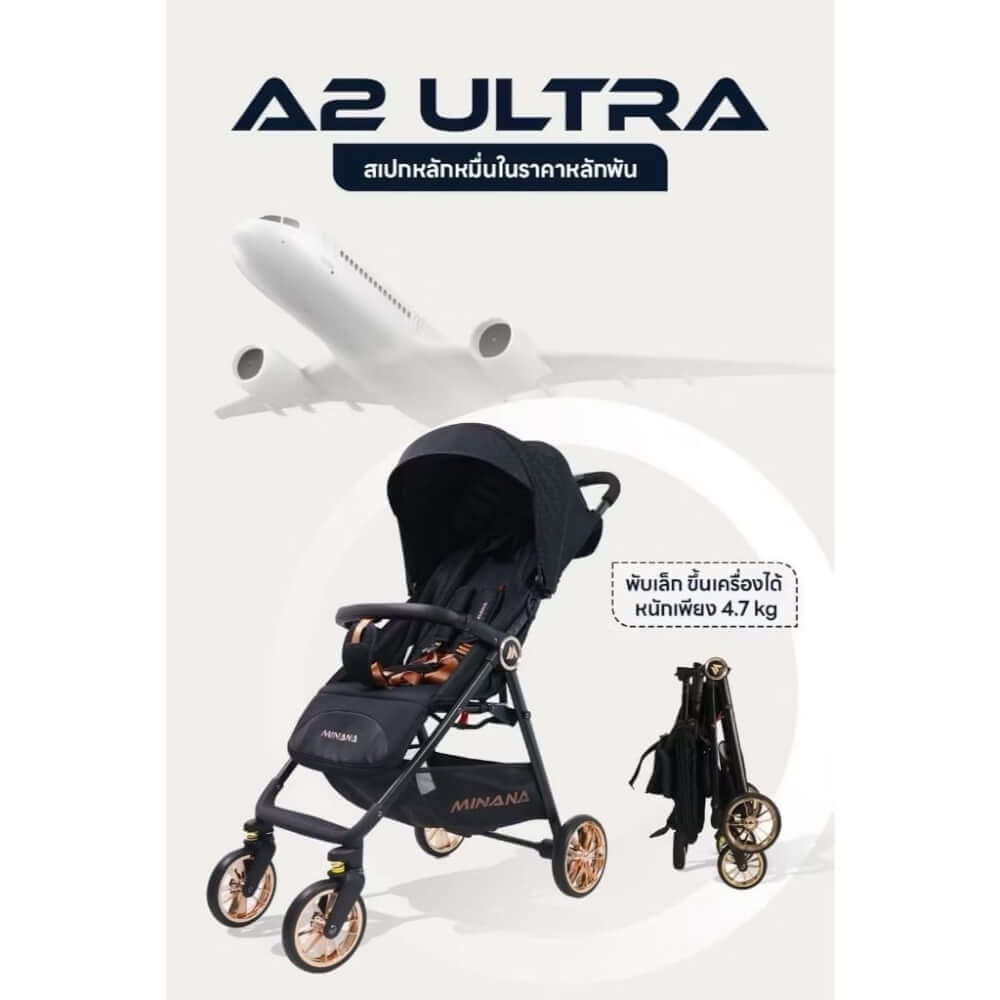 รถเข็นเด็กพับเล็ก ขึ้นเครื่องได้ NEW A2 ULTRA MINANA สีเบจ