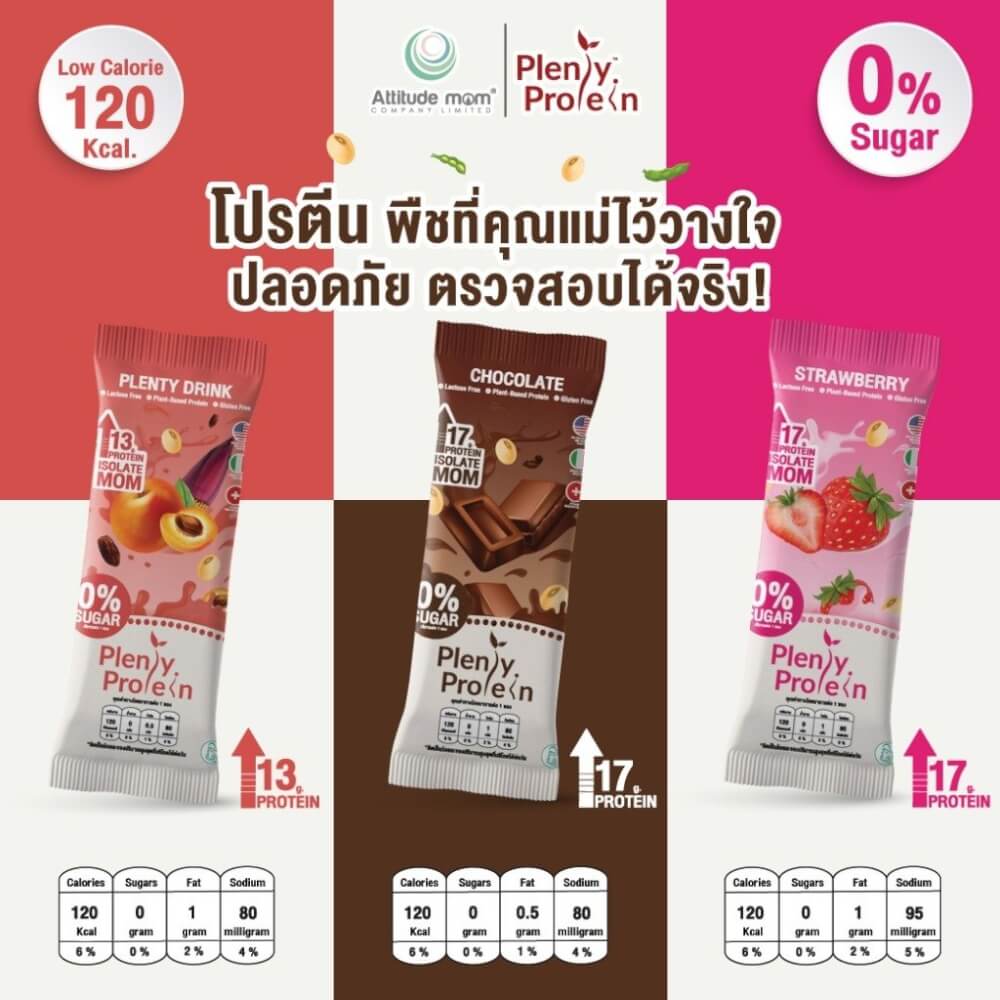 ผลิตภัณฑ์เสริมอาหารสำหรับแม่ PLENTITUDE PLENTY PROTEIN รสช็อกโกแลต 450 กรัม_2