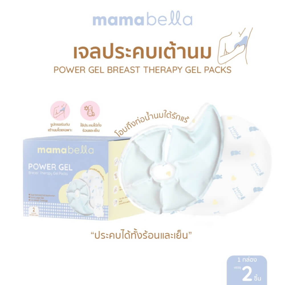 แผ่นประคบหน้าอก ร้อน-เย็น MAMABELLA POWER GEL