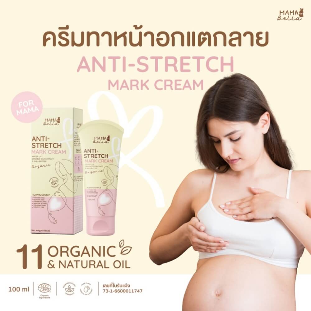 ครีมทาลดรอยแตกลาย MAMABELLA 100 ML