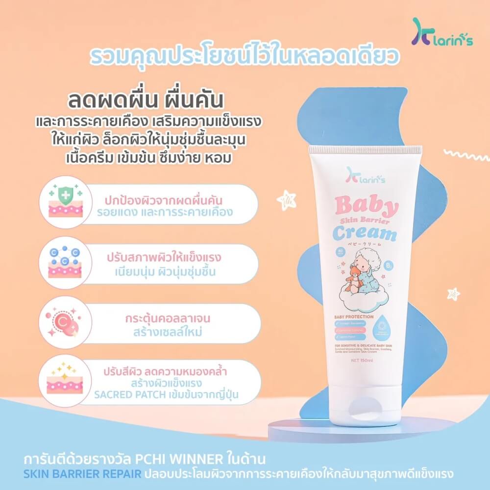 โลชั่นบำรุงผิวเด็ก KLARIN&rsquo;S สำหรับผิวหน้าและผิวกาย ด้วยสารสกัดที่ดีถึง 9 ชนิด 150 มล.