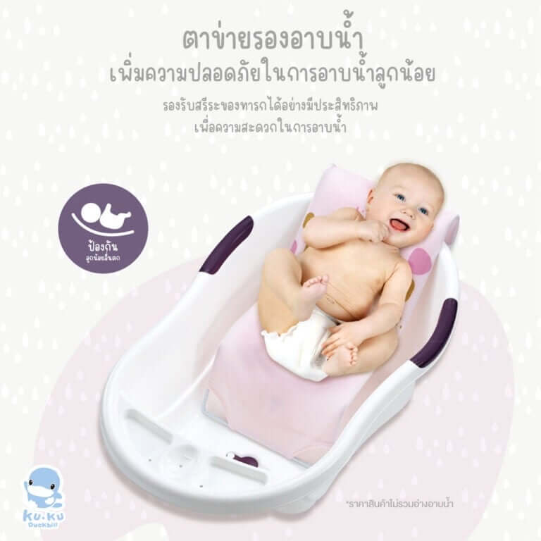 ตาข่ายอาบนํ้าเด็ก  KUKU DUCKBILL สีชมพู