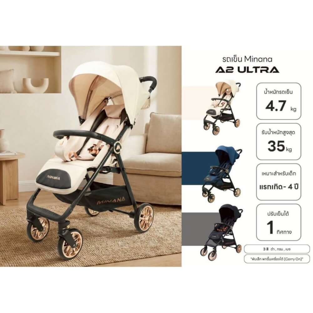 รถเข็นเด็กพับเล็ก ขึ้นเครื่องได้ NEW A2 ULTRA MINANA สีเบจ