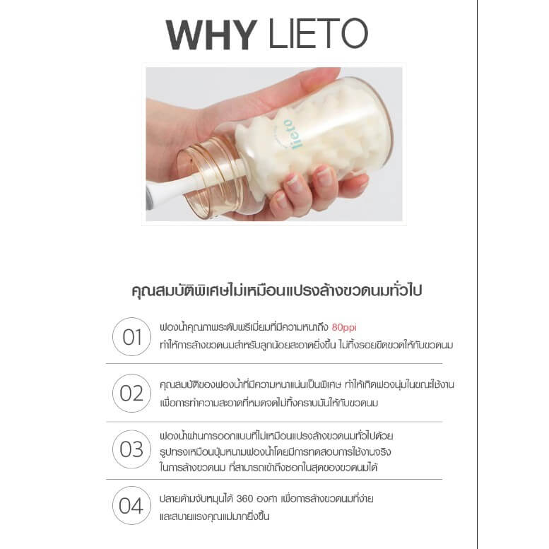 ชุดแปรงล้างขวดนมแบบหมุนได้ LIETO_3