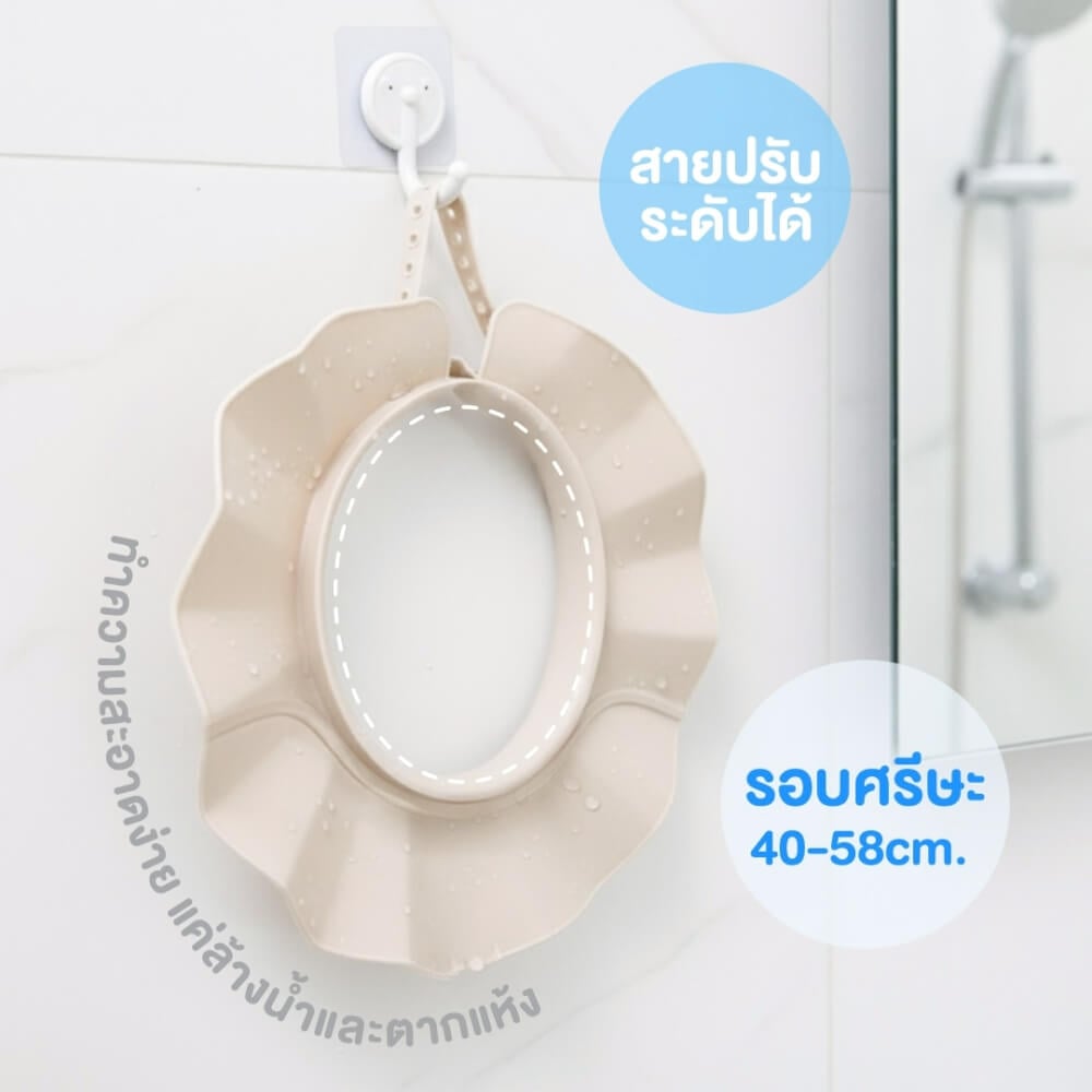 หมวกอาบน้ำสระผมเด็ก BUBBLE BEANS สี เบจ