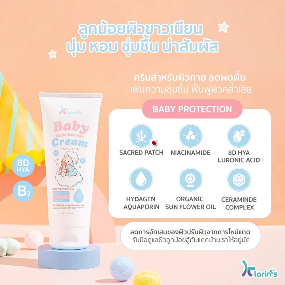 โลชั่นบำรุงผิวเด็ก KLARIN&rsquo;S สำหรับผิวหน้าและผิวกาย ด้วยสารสกัดที่ดีถึง 9 ชนิด 150 มล.