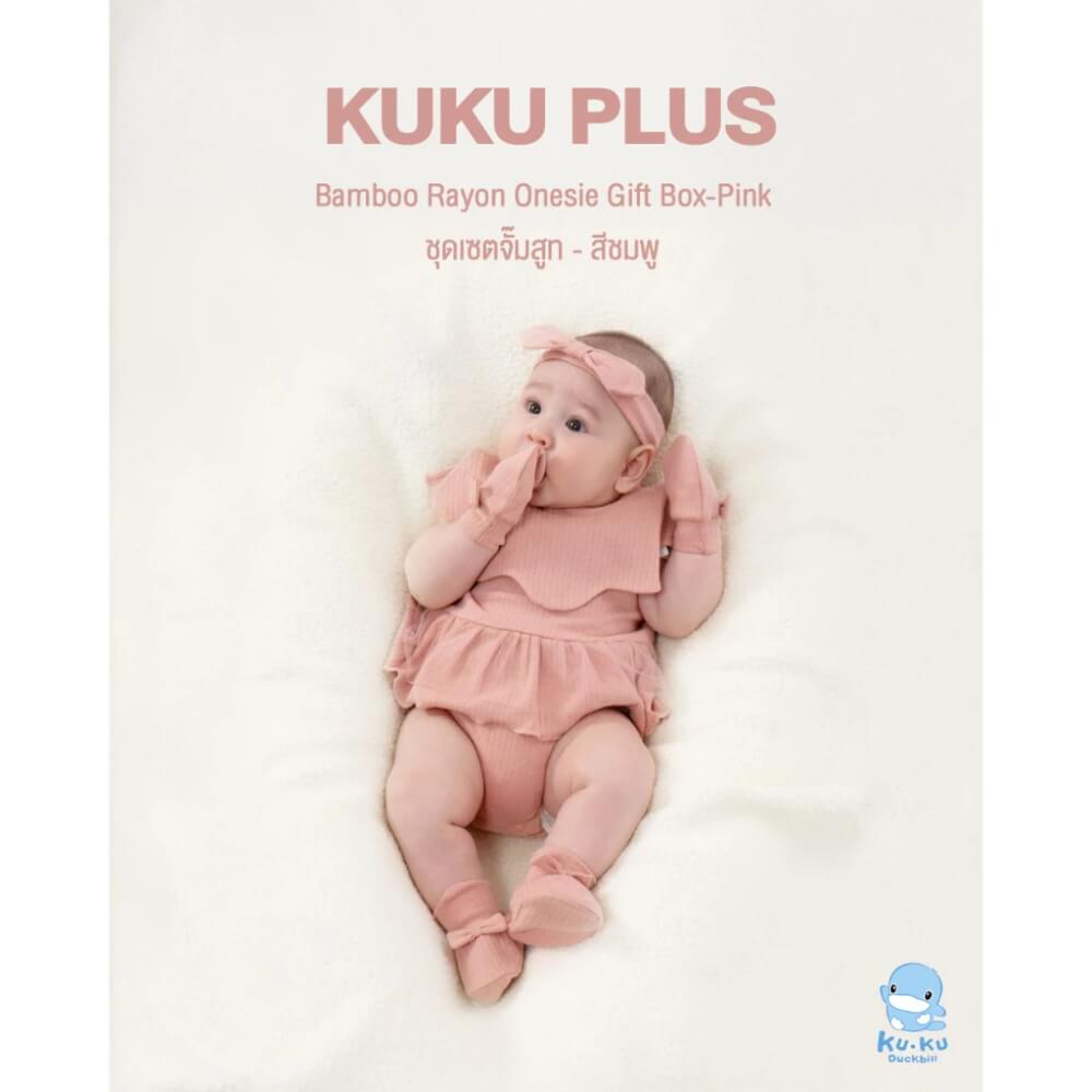 เซตบอดี้สูทสำหรับเด็กแรกเกิด KUKU PLUS สีเบจ