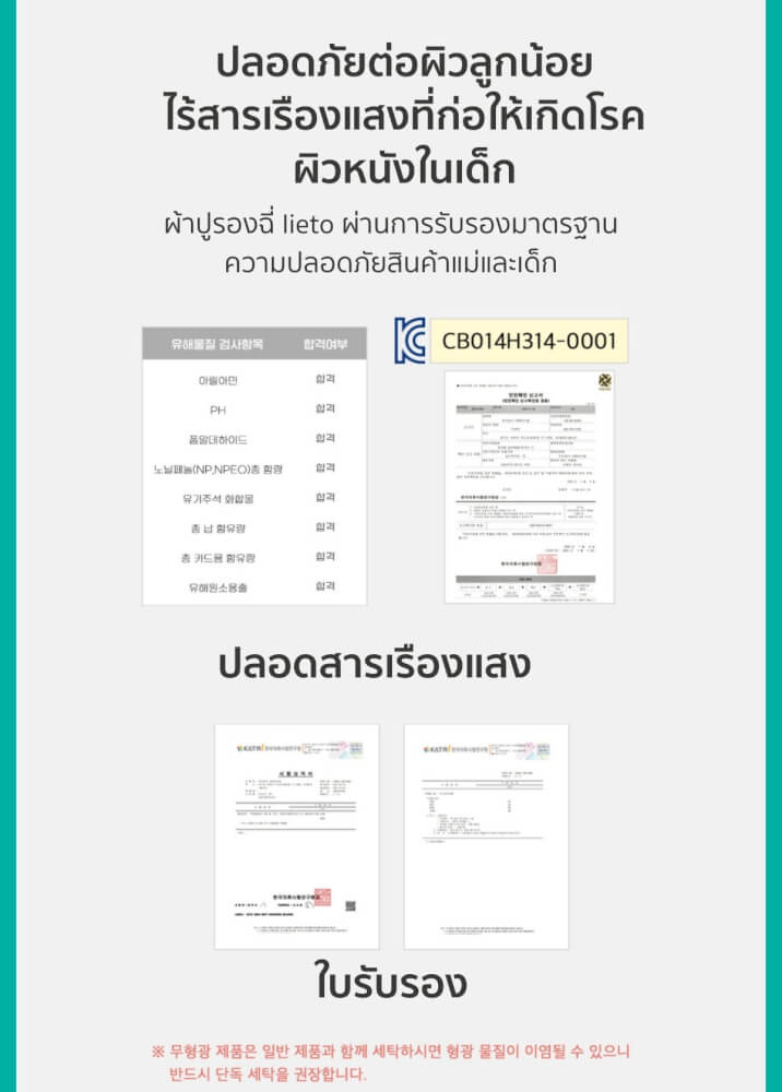ผ้ารองที่นอน LIETO ลายหมีน้อย ไซส์ M