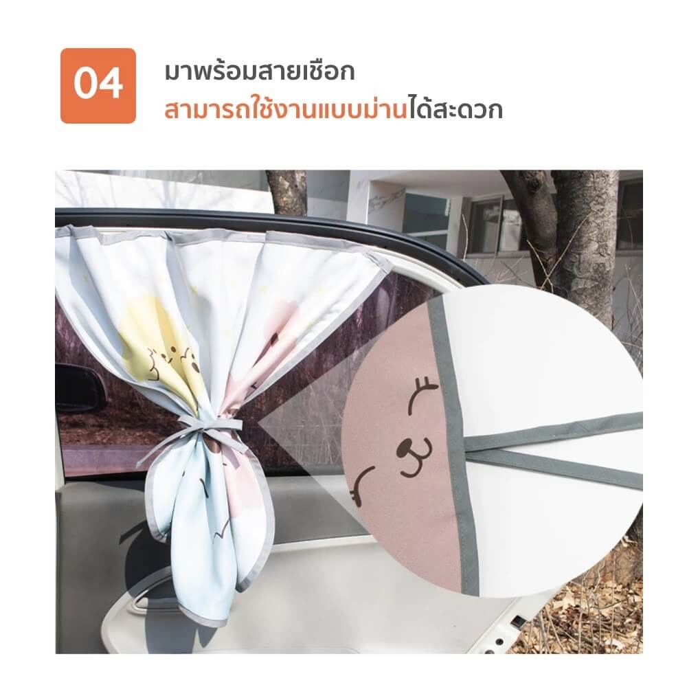 ผ้าม่านบังแดดสำหรับลูกน้อย LIETO ลายหมี มีแม่เหล็กติดกระจกรถยนต์ได้