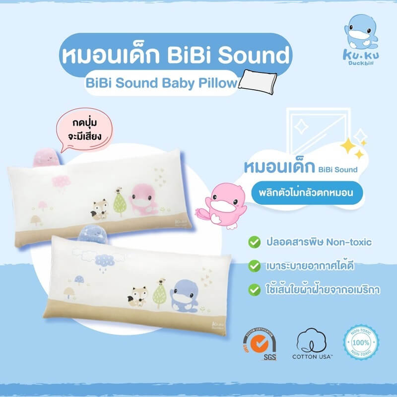 หมอนเด็กมีเสียง KUKU DUCKBILL สีฟ้า