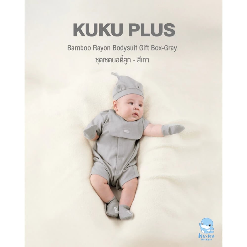 เซตบอดี้สูทสำหรับเด็กแรกเกิด KUKU PLUS สีเบจ