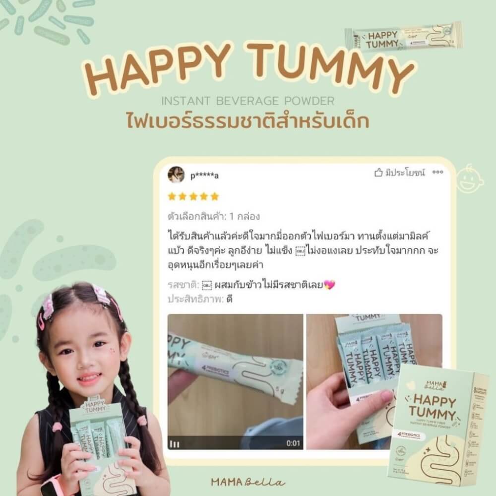 ผลิตภัณฑ์เสริมอาหารไฟเบอร์ชนิดชงดื่ม MAMABELLA 75 กรัม 10 ซอง สำหรับแม่และเด็กอายุ 6 เดือนขึ้นไป