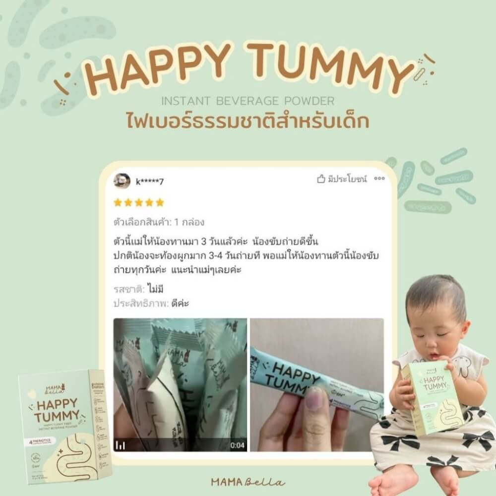 ผลิตภัณฑ์เสริมอาหารไฟเบอร์ชนิดชงดื่ม MAMABELLA 75 กรัม 10 ซอง สำหรับแม่และเด็กอายุ 6 เดือนขึ้นไป