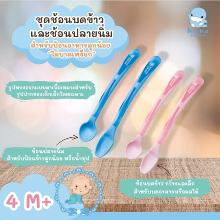 ชุดช้อนป้อนและบดอาหารสำหรับเด็ก KUKU DUCKBILL สีฟ้า_1