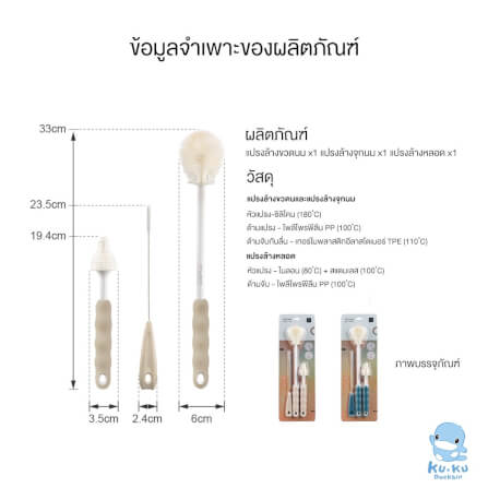 แปรงล้างขวดนมซิลิโคน KUKU DUCKBILL  สีครีม_1