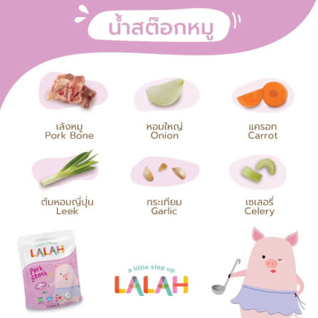 น้ำสต๊อกพร้อมทานสำหรับเด็ก LALAH รสหมู สำหรับเด็กอายุ 6 เดือนขึ้นไป_1