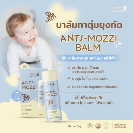 บาล์มทาหลังยุงกัด MAMABELLA สูตรออร์แกนิก_1