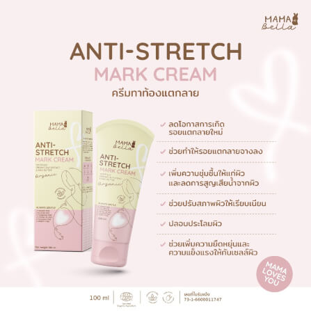 ครีมทาลดรอยแตกลาย MAMABELLA 100 ML_1