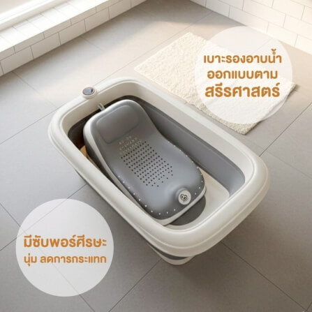 อ่างอาบน้ำพับได้พร้อมเบาะรองอาบน้ำ 2IN1 BUBBLE BEANS รุ่น SNUGTUB สีเทา_1