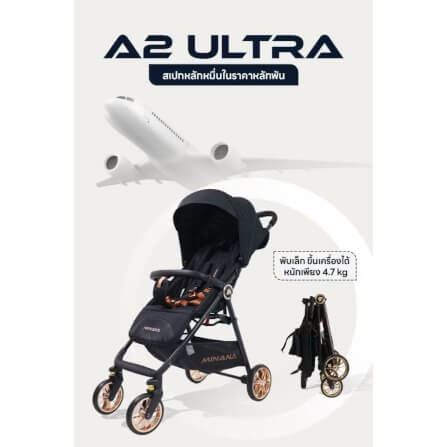 รถเข็นเด็กพับเล็ก ขึ้นเครื่องได้ NEW A2 ULTRA MINANA สีเบจ_1