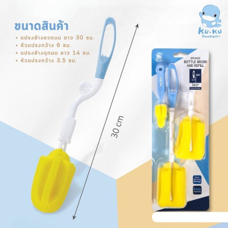 แปรงล้างขวดฟองน้ำและรีฟิล KUKU DUCKBILL_2