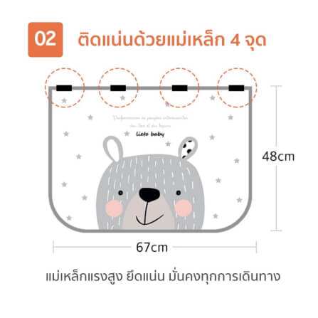 ผ้าม่านบังแดดสำหรับลูกน้อย LIETO ลายหมี มีแม่เหล็กติดกระจกรถยนต์ได้_2