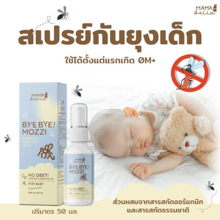 สเปรย์กันยุงสำหรับเด็ก MAMABELLA สูตรออร์แกนิก 50 มล_2