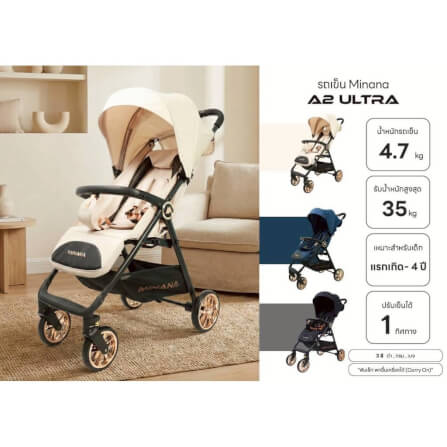 รถเข็นเด็กพับเล็ก ขึ้นเครื่องได้ NEW A2 ULTRA MINANA สีเบจ_2