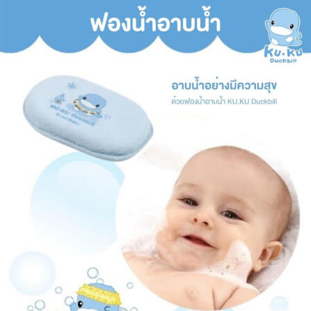 ฟองน้ำอาบน้ำ KUKU DUCKBILL สีขาว_3